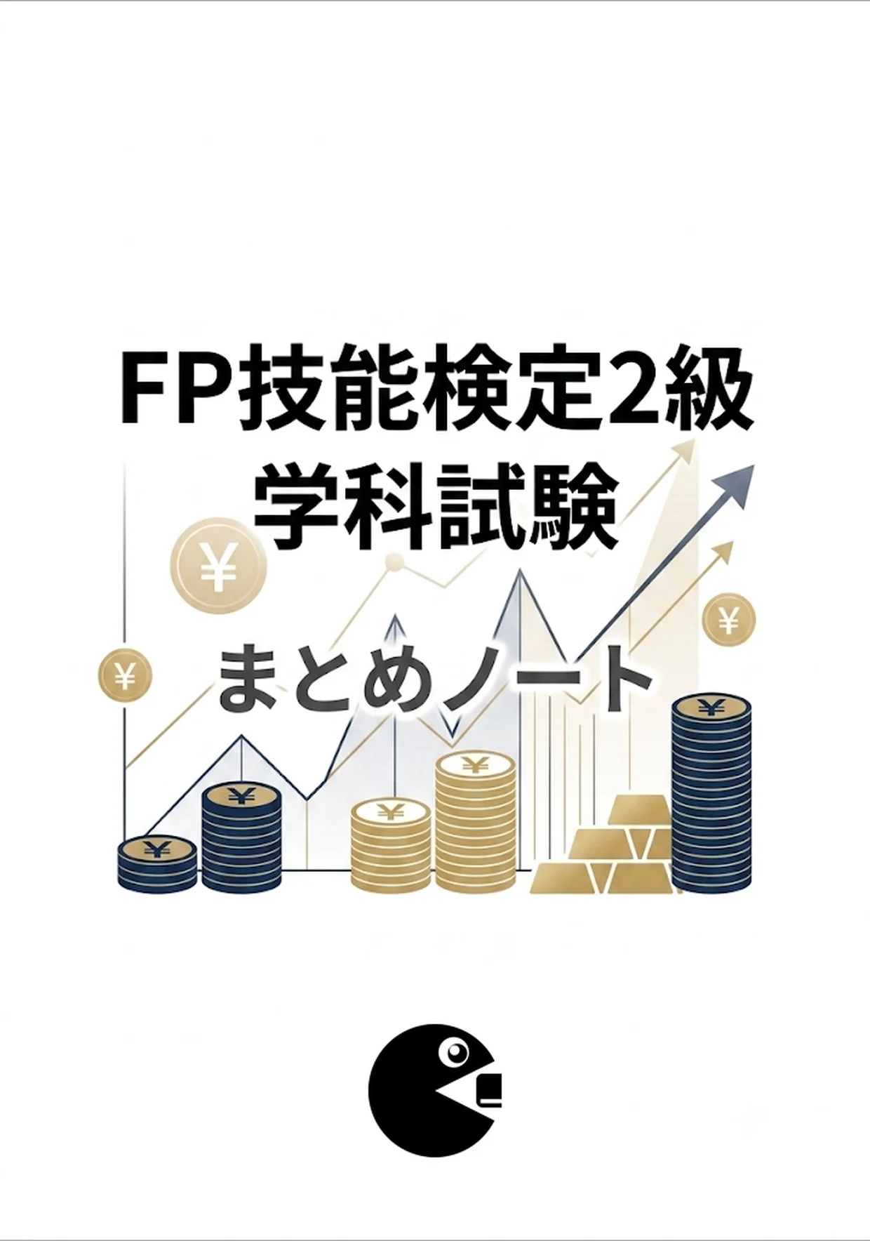 FP技能検定2級 学科 まとめノート PDF